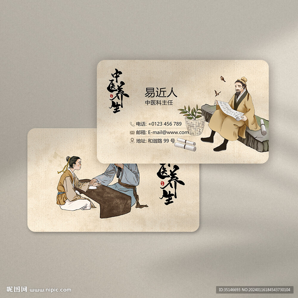 中醫(yī)養(yǎng)生名片