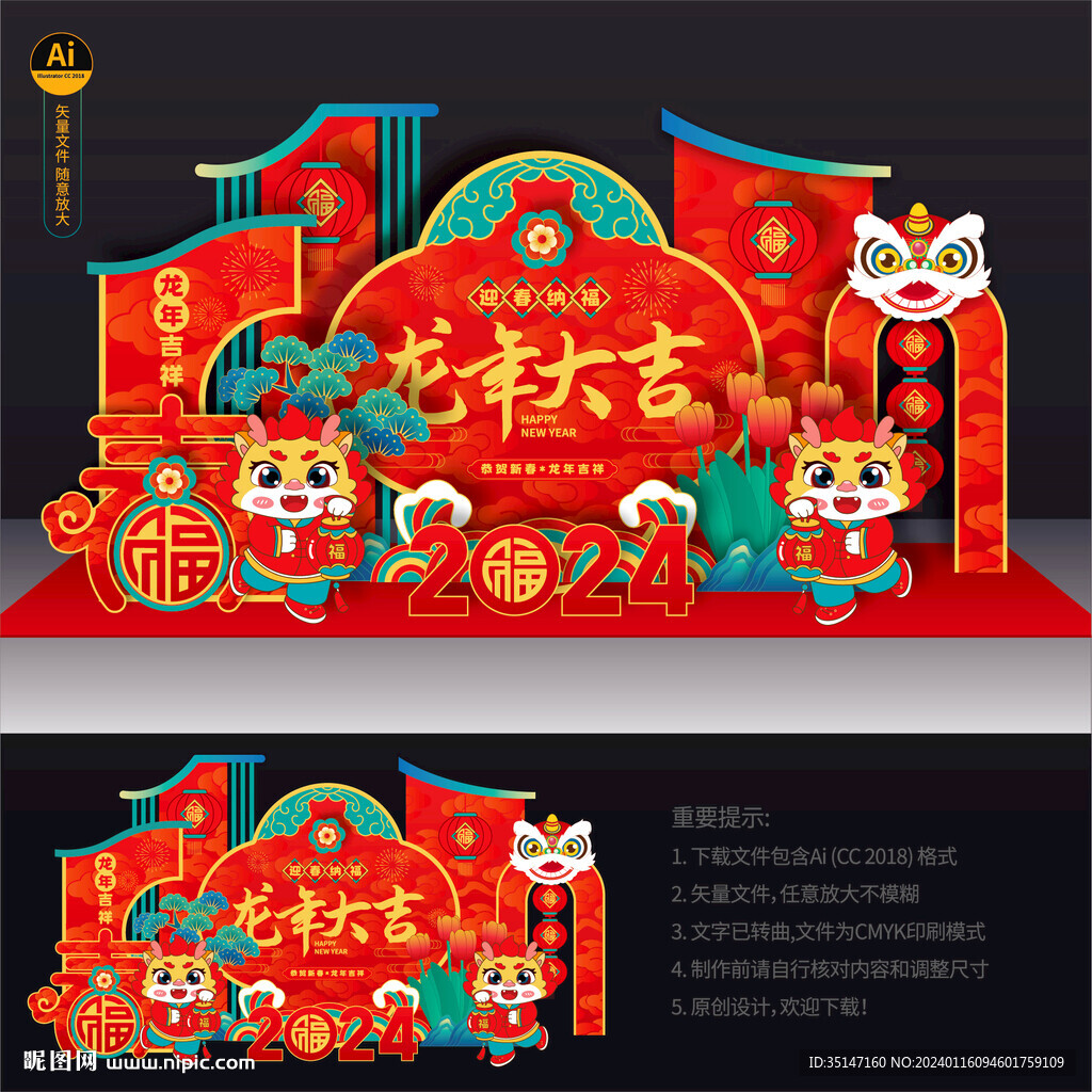 龍年美陳布置