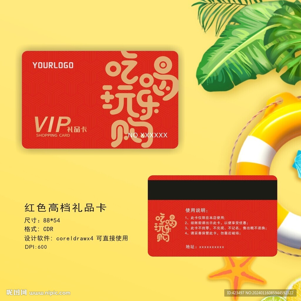 喜慶高檔會員卡