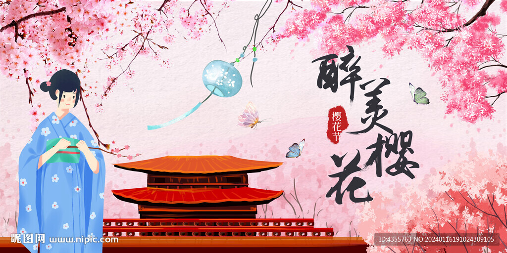 醉美櫻花海報