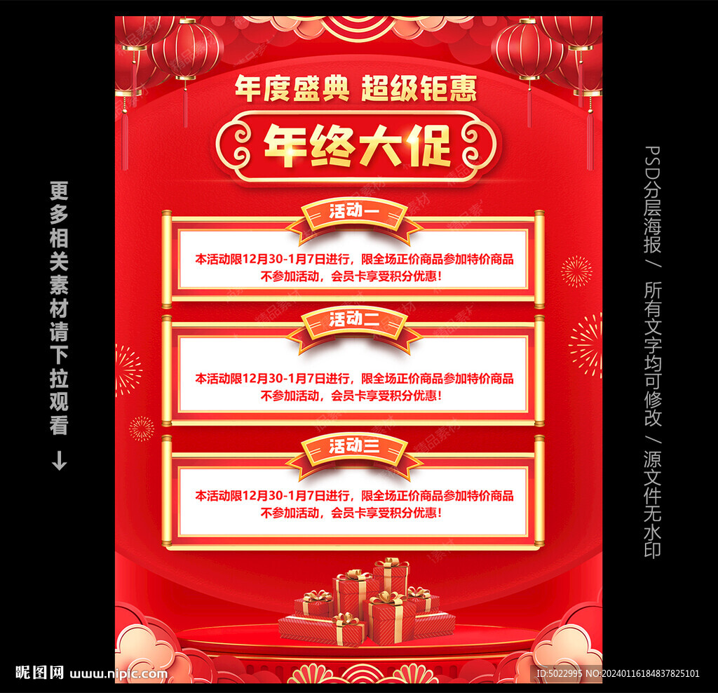 年終大促海報(bào)