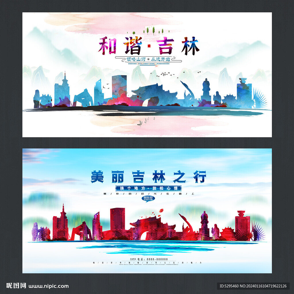 吉林