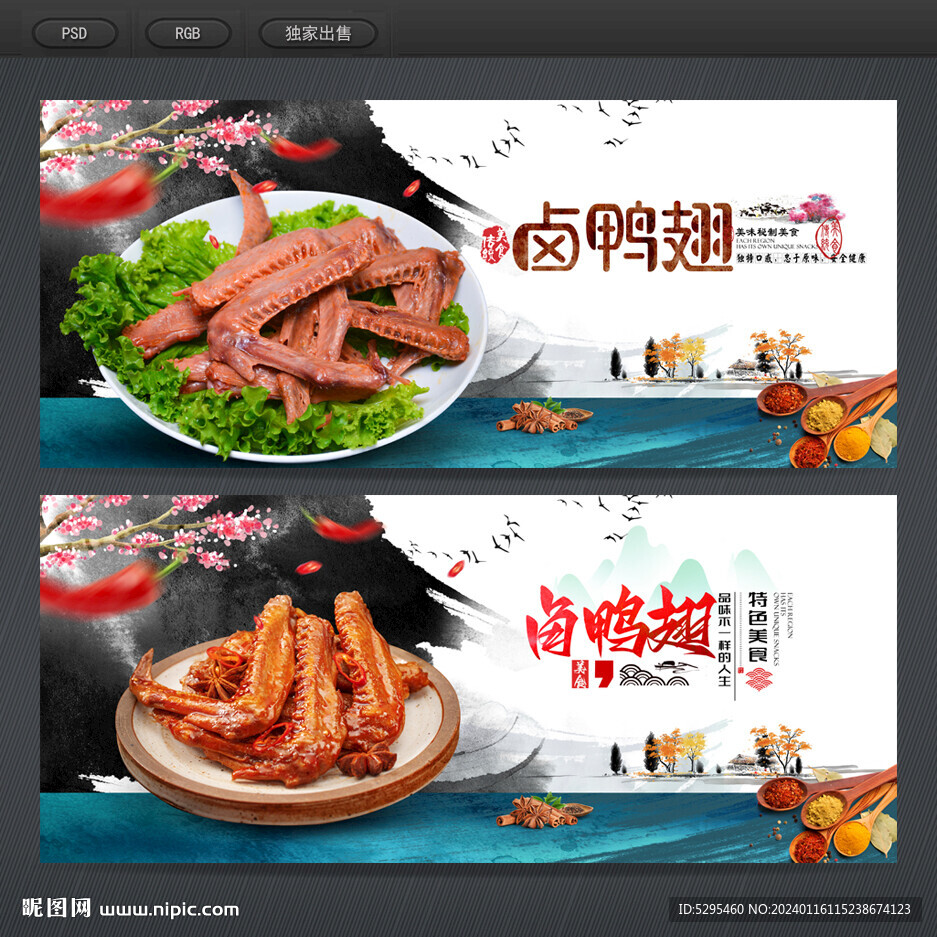 鹵鴨翅