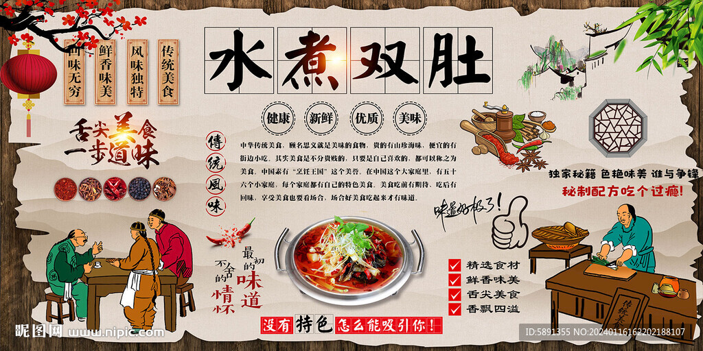 水煮雙肚背景墻
