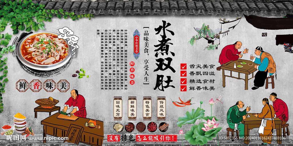 水煮雙肚背景墻