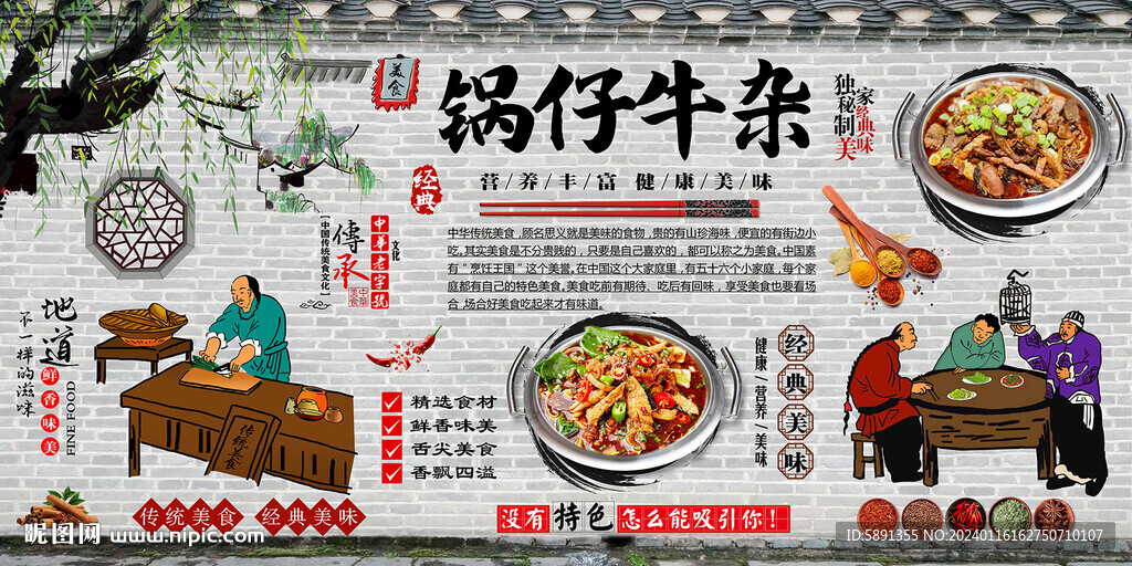 鍋仔牛雜背景墻