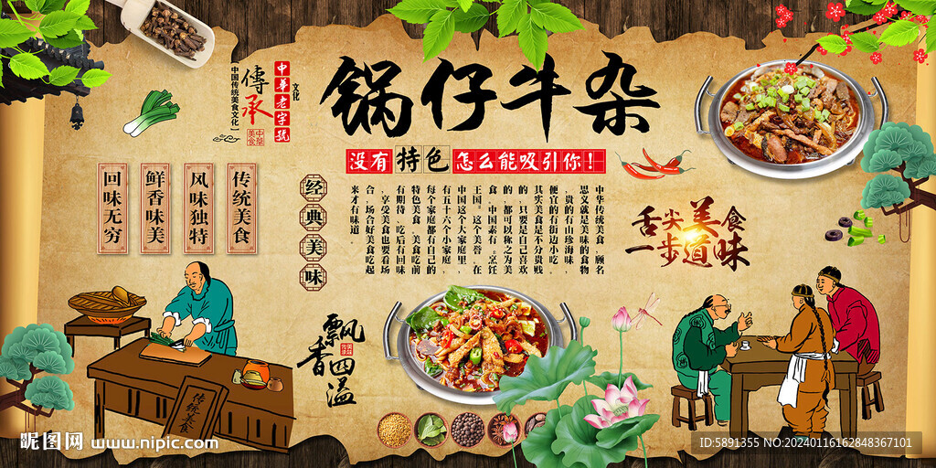 鍋仔牛雜背景墻
