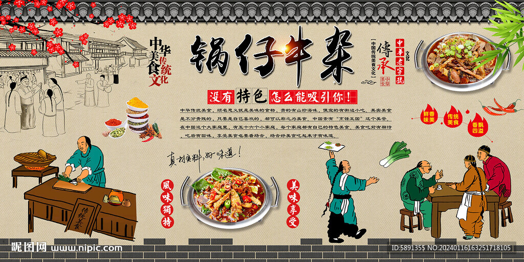 鍋仔牛雜背景墻