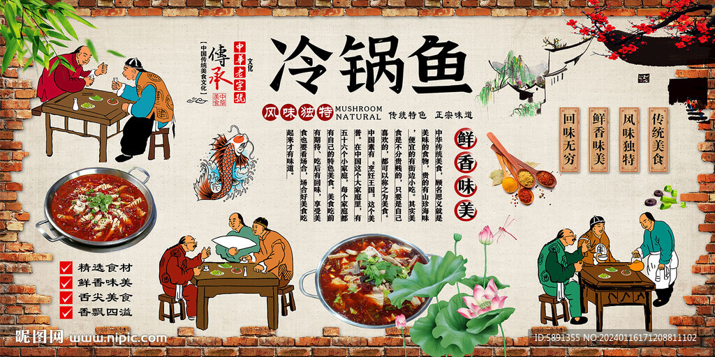 冷鍋魚(yú)背景墻