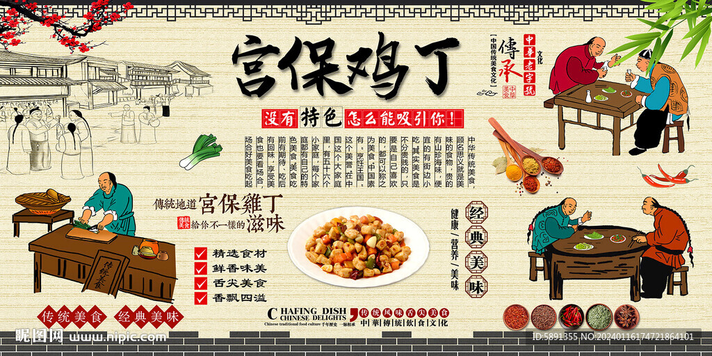 宮保雞丁背景墻