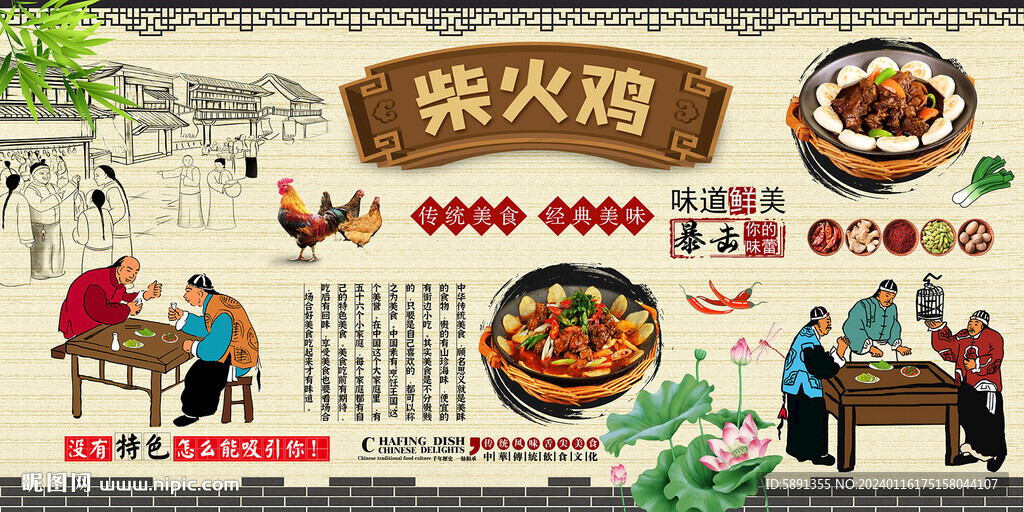 柴火雞背景墻