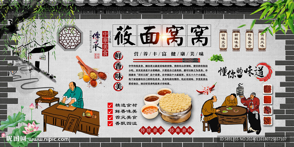 莜面窩窩背景墻
