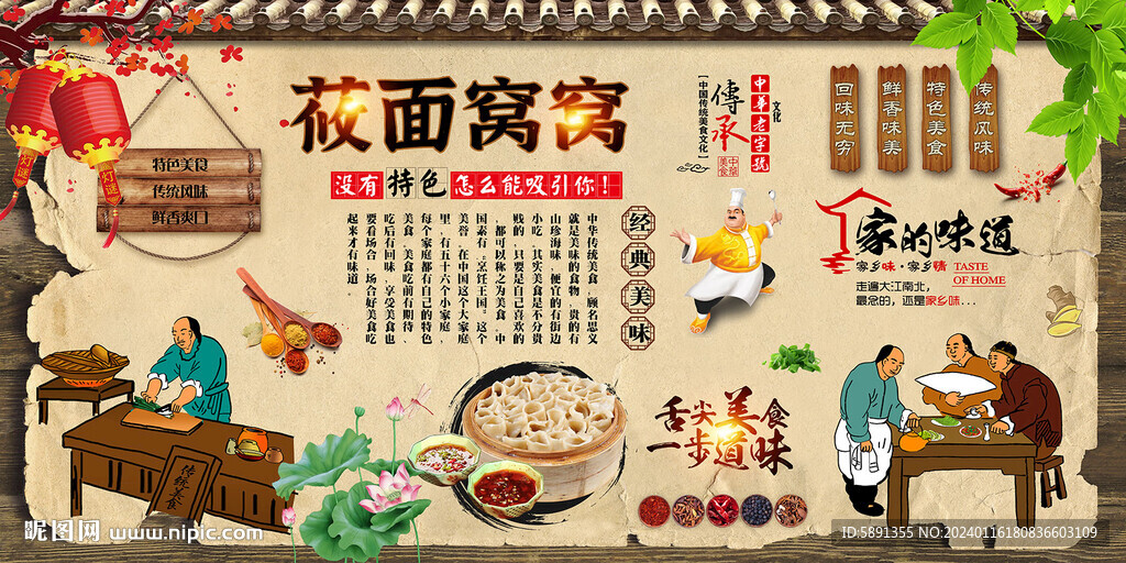 莜面窩窩背景墻