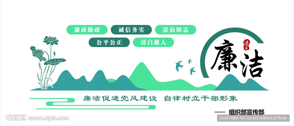 廉潔 公正文化墻