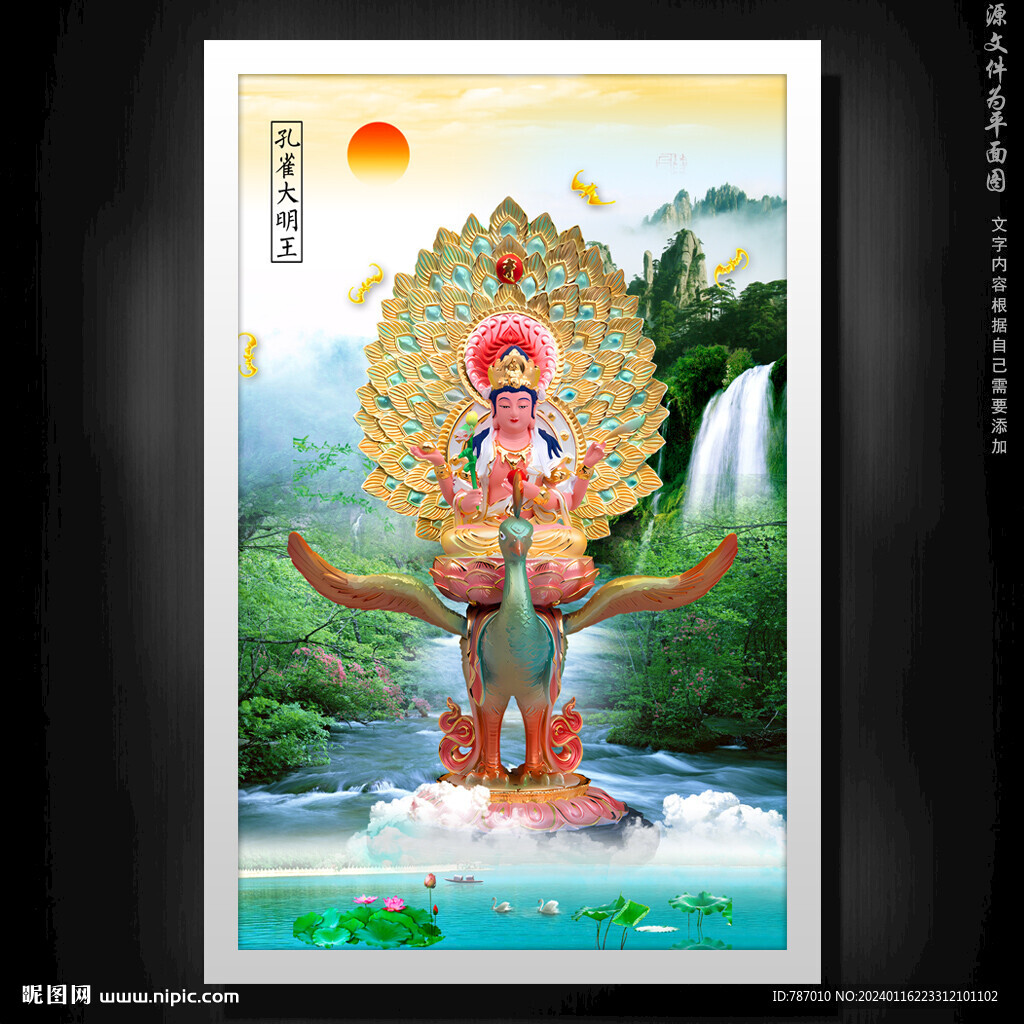 孔雀明王