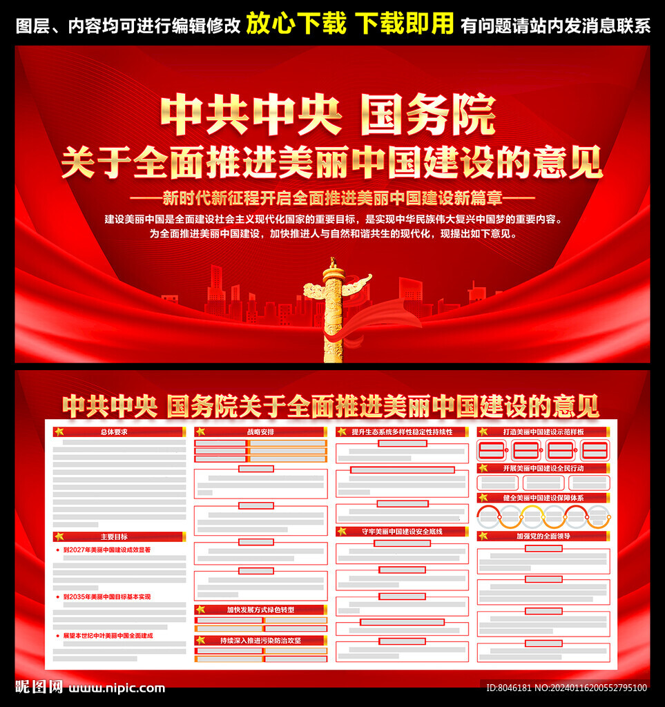 全面推進美麗中國建設