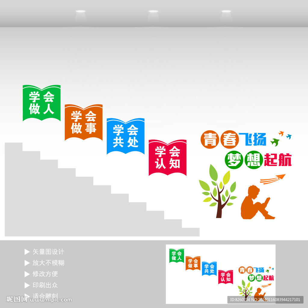 校園樓梯文化墻
