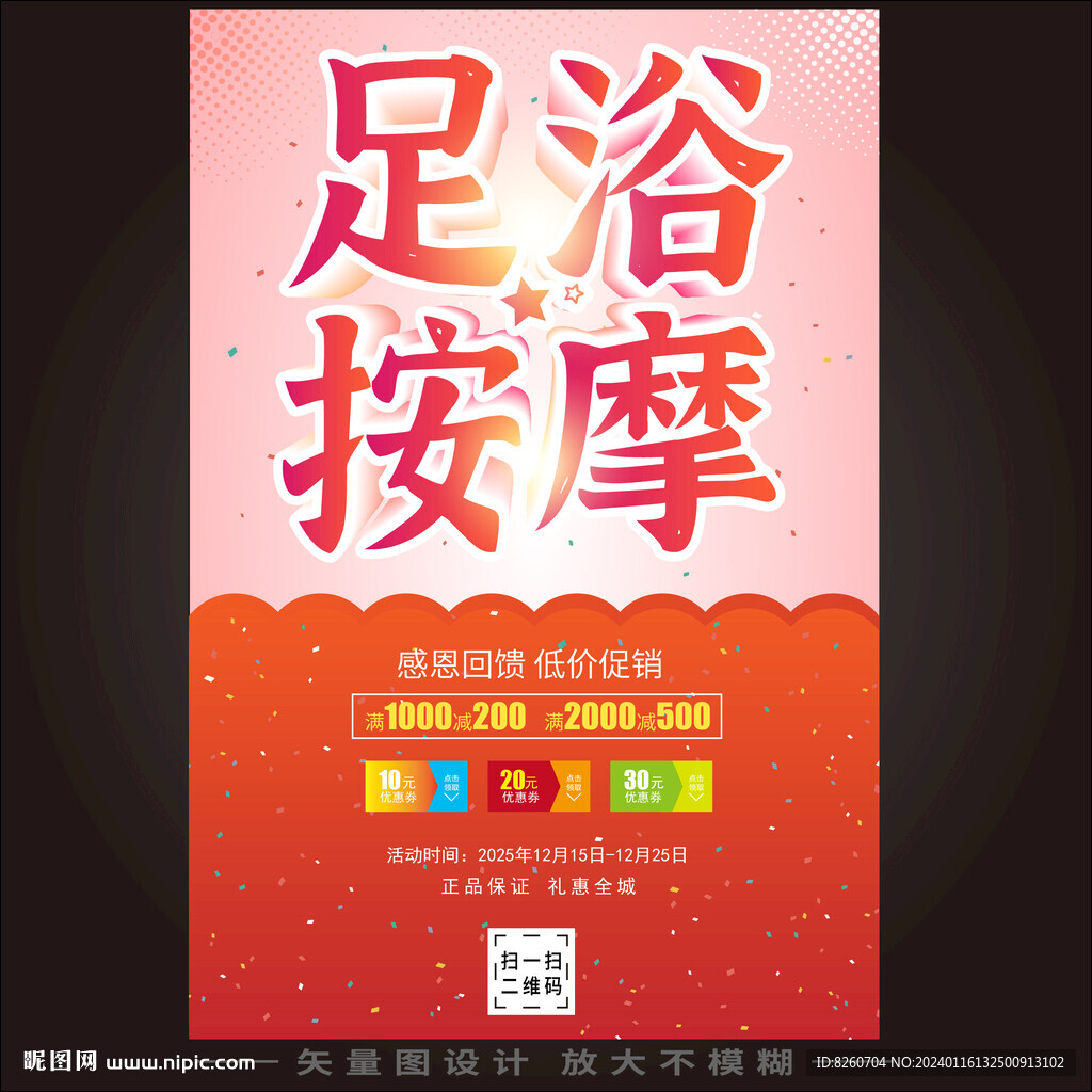 足浴按摩