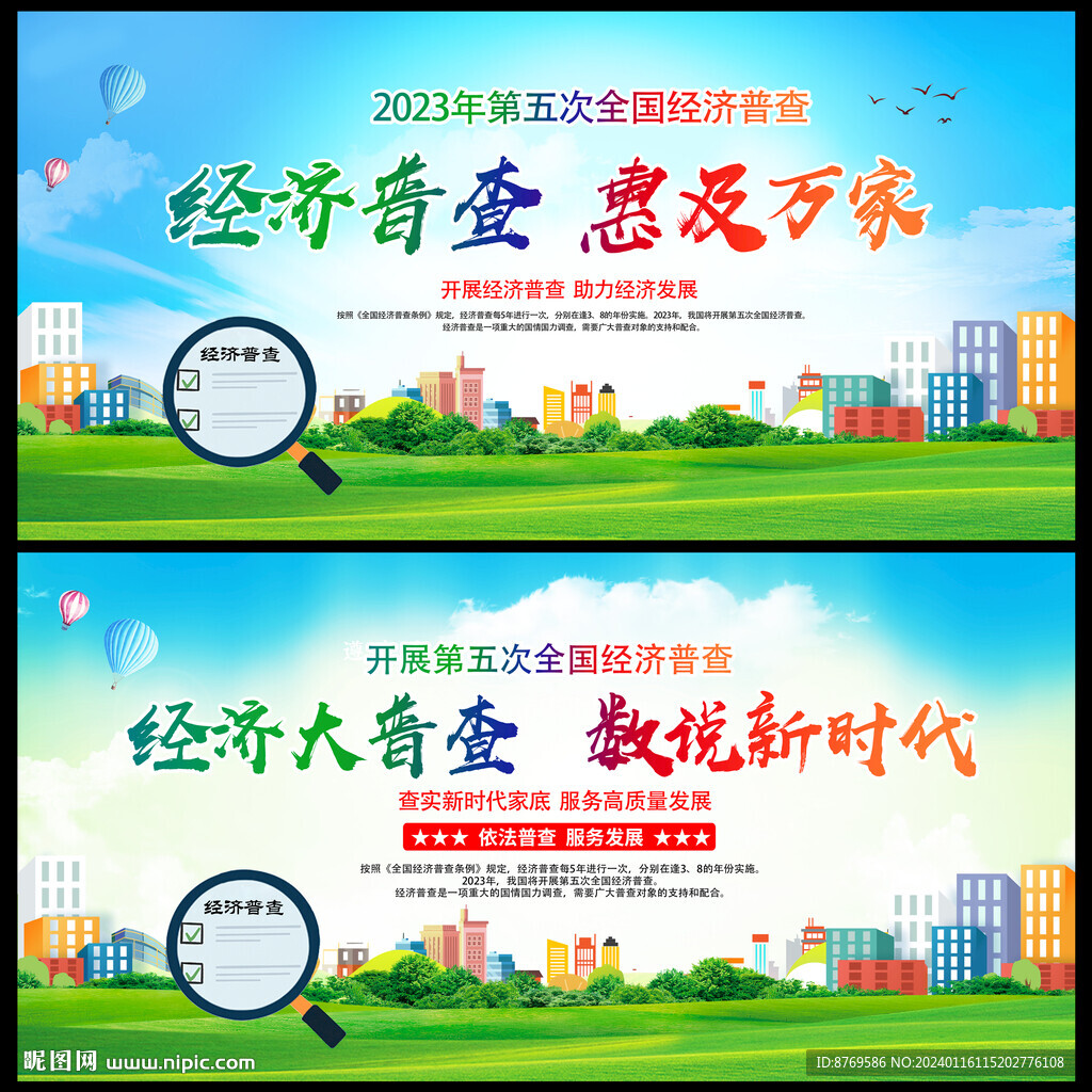 第五次全國(guó)經(jīng)濟(jì)普查