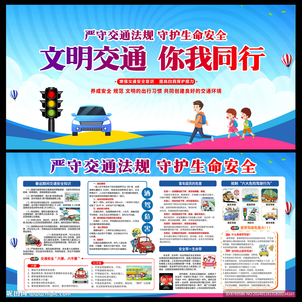 交通安全