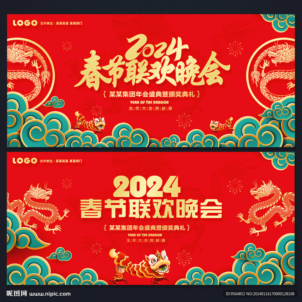 春節(jié)聯(lián)歡晚會