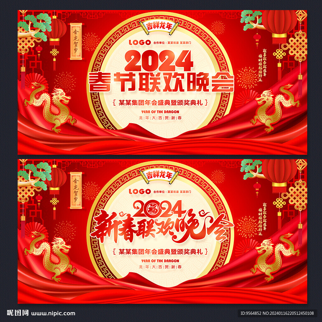 2024春節(jié)晚會背景