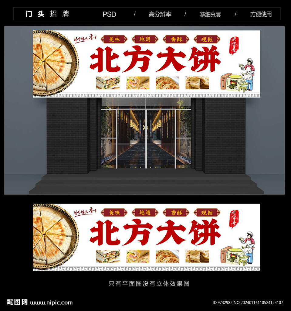 北方大餅