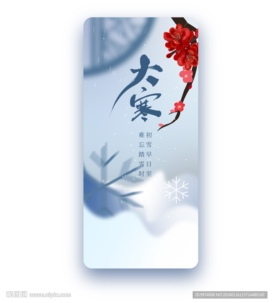 大寒海報