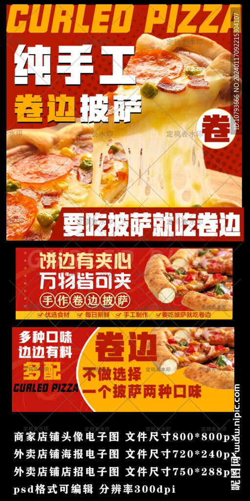 披薩美團三件套