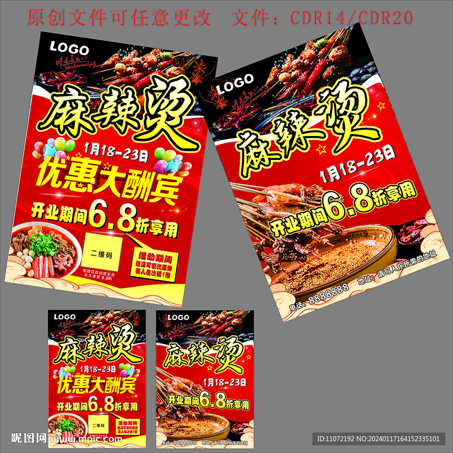 麻辣燙  宣傳單張
