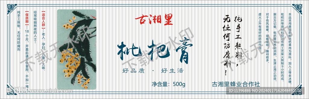 枇杷膏 瓶貼