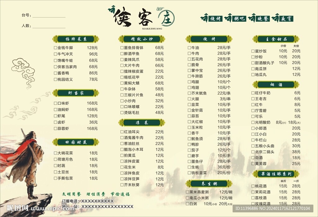 俠客莊 菜單 卡片