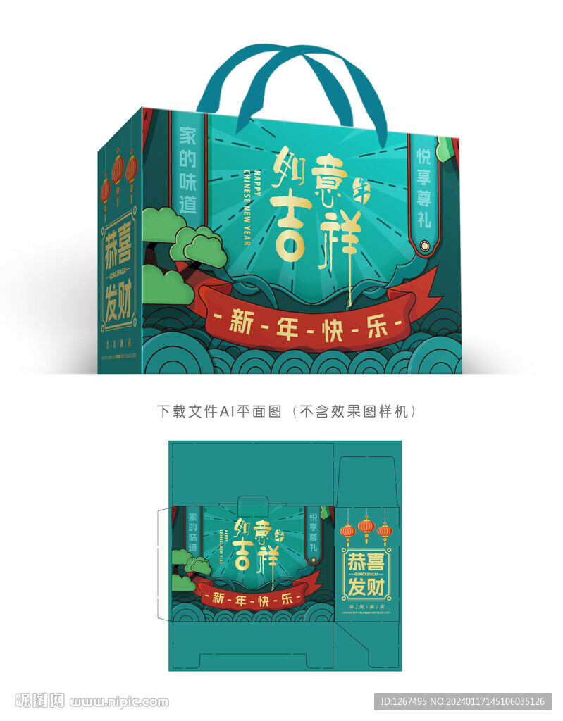 年味禮盒