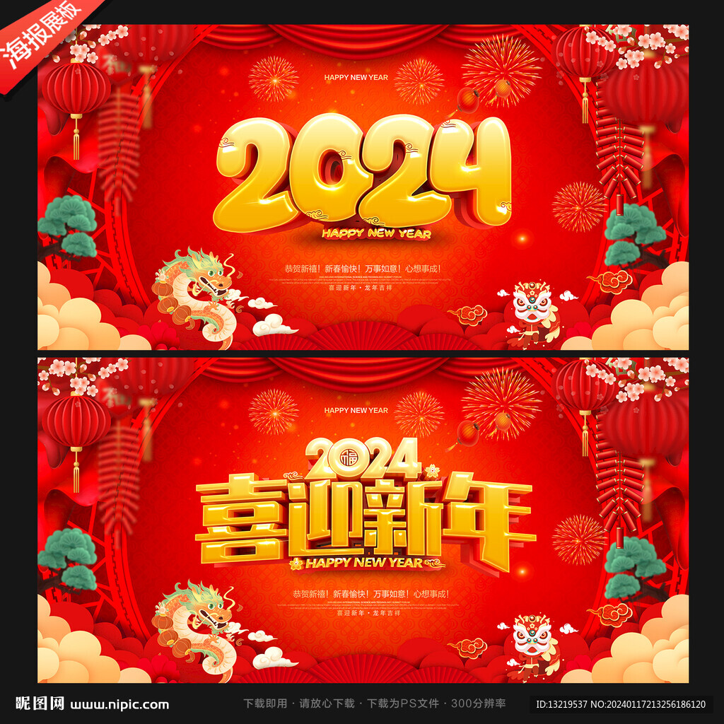 2024春節海報