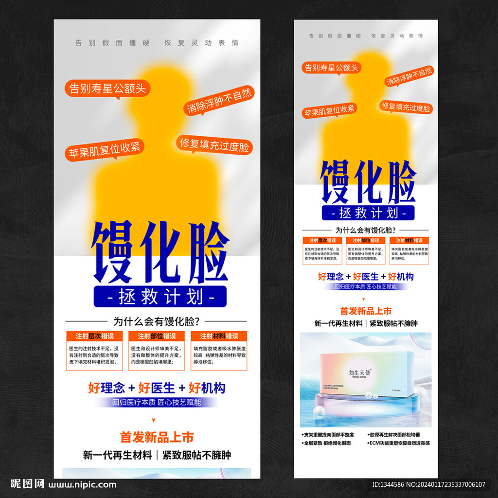 饅化臉海報