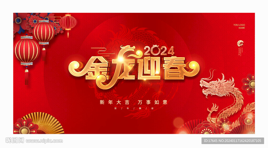 金龍迎春