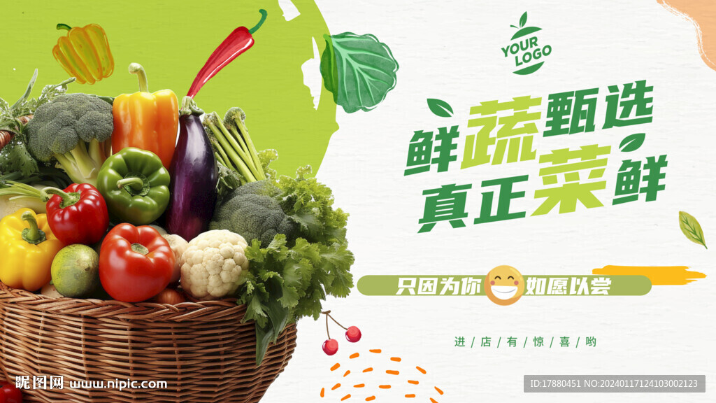 蔬菜店海報