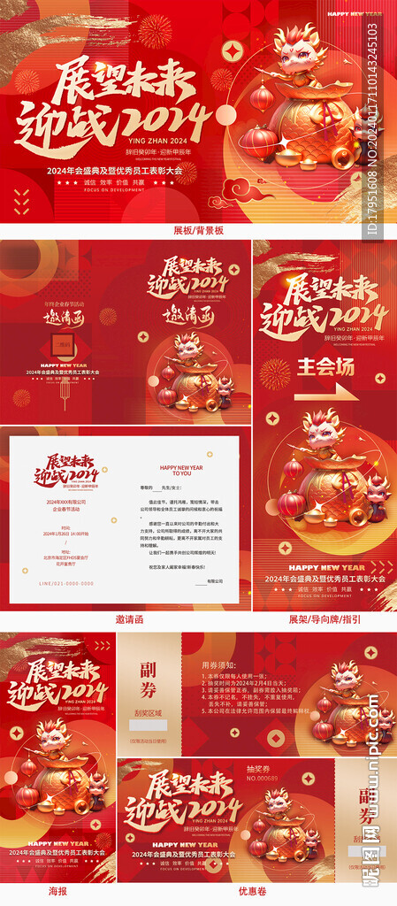 公司年會(huì)活動(dòng)