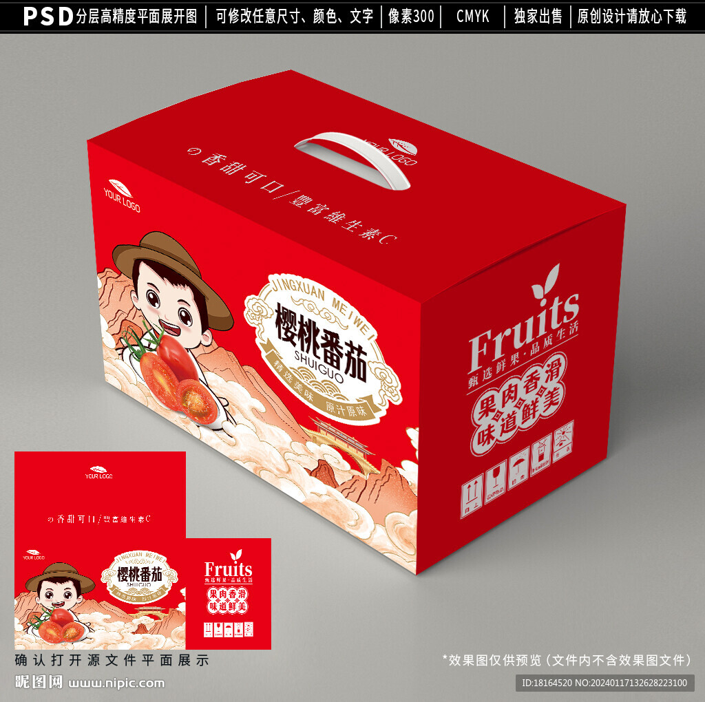 小番茄禮盒 圣女果包裝設計