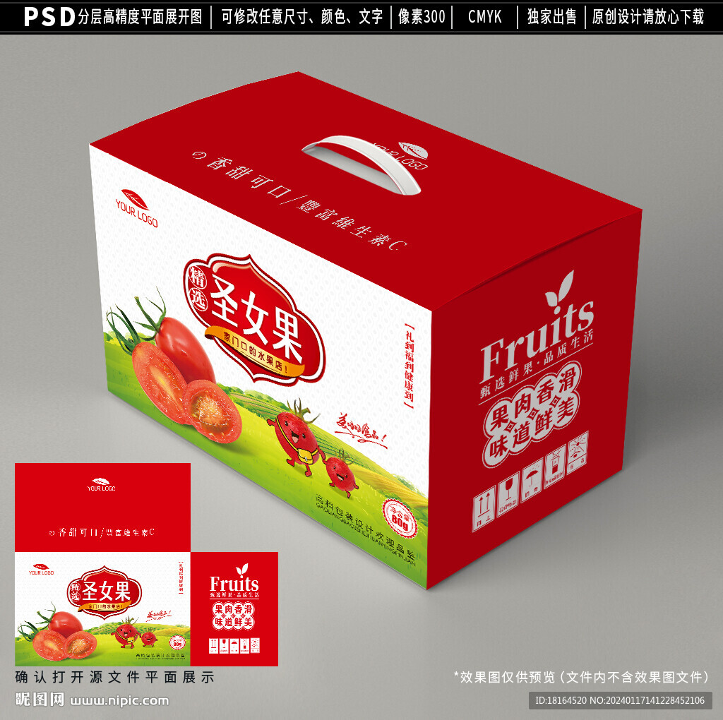 西紅柿包裝 小番茄禮盒
