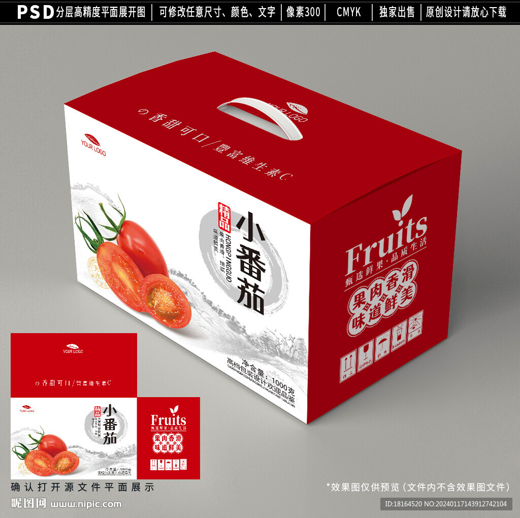 小番茄包裝 圣女果禮盒