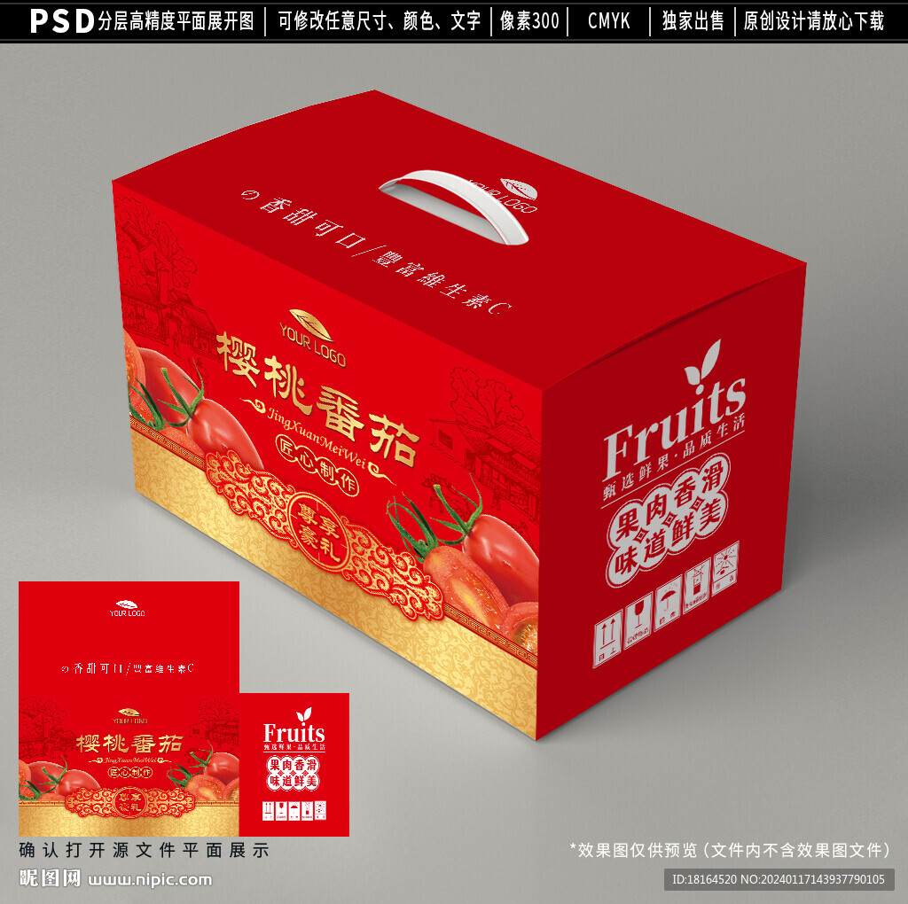 圣女果包裝設計 番茄禮盒
