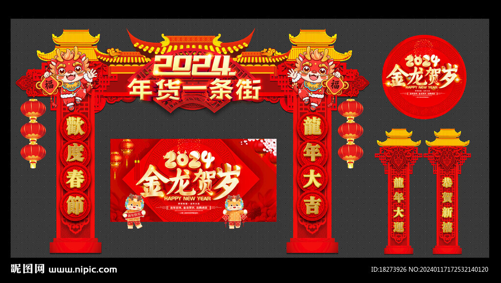2024春節年貨一條街