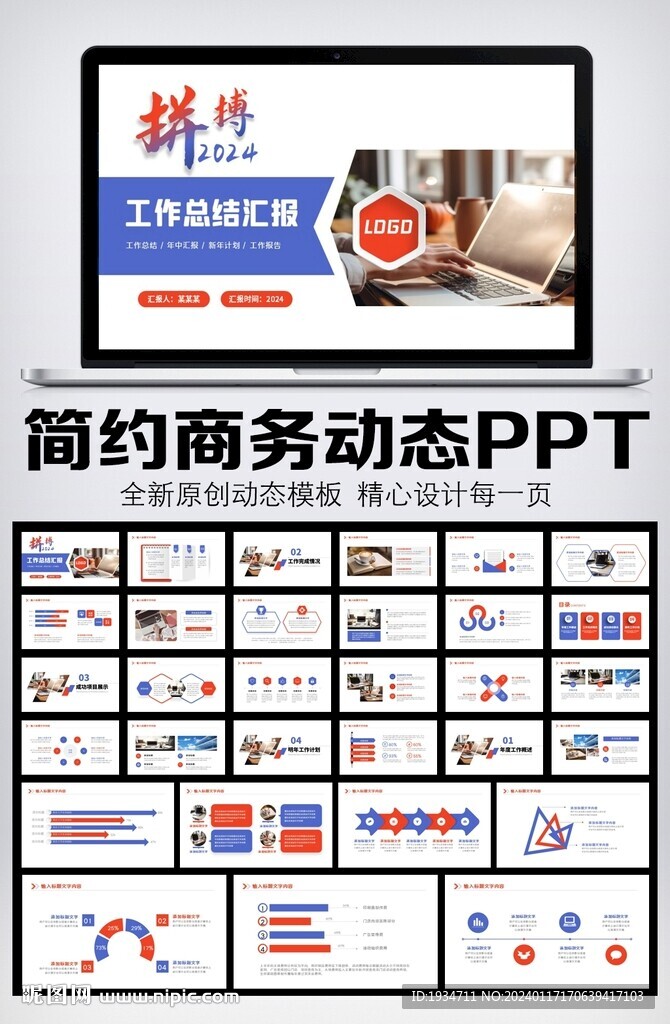 工作总结计划述职报告ppt