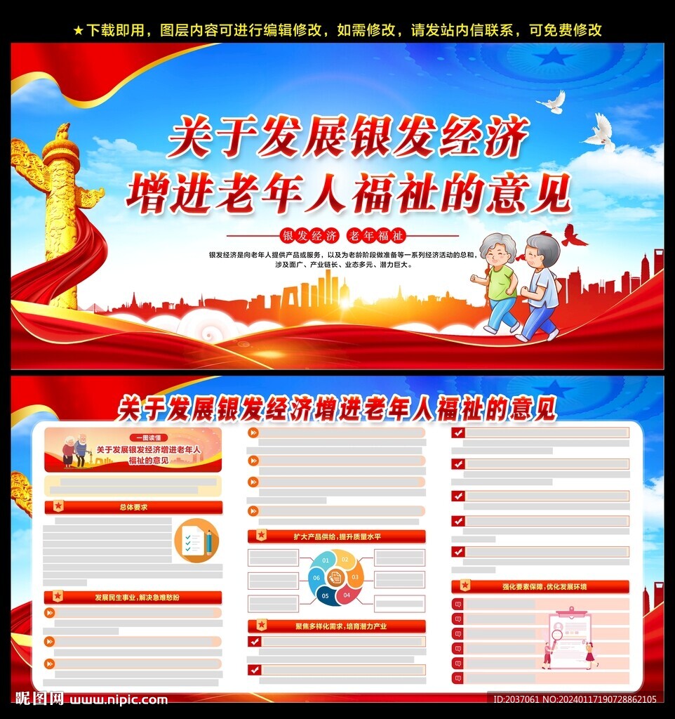 發(fā)展銀發(fā)經(jīng)濟(jì)增進(jìn)老年人福祉