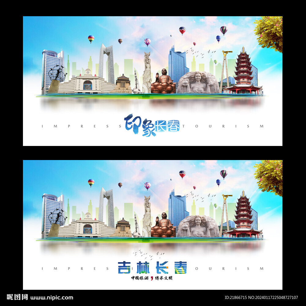 長春