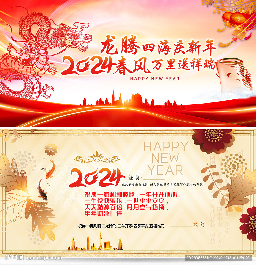 龍年賀卡