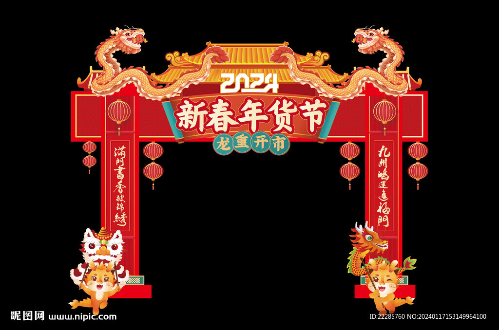年貨節龍門