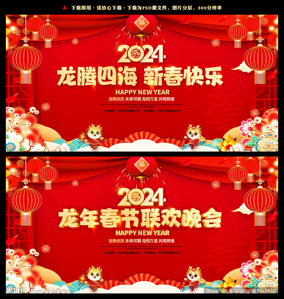 2024年春節聯歡晚會