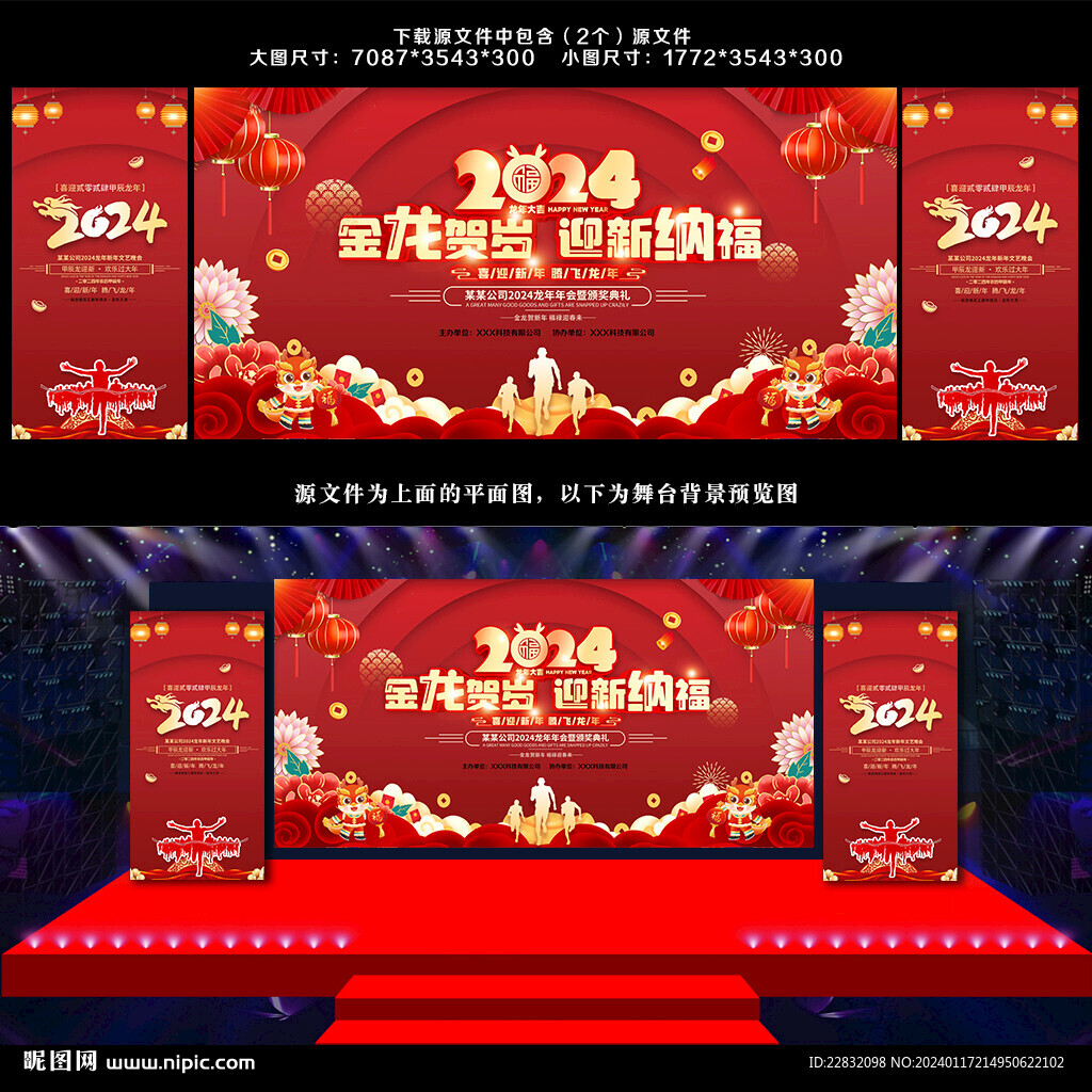春節(jié)晚會(huì)背景